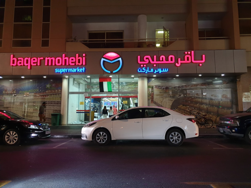 Baqer Mohebi Supermarket